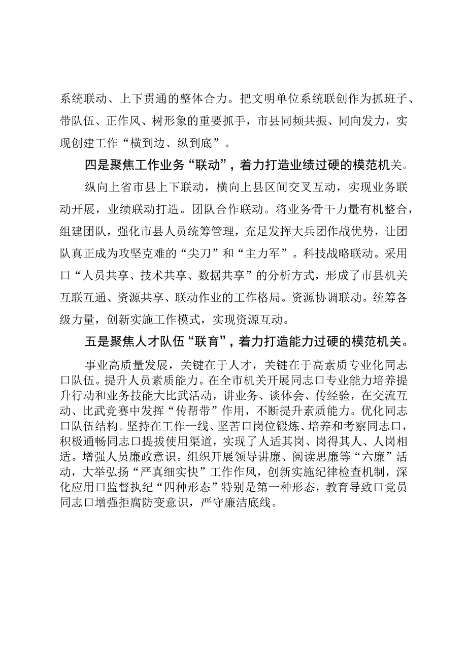 研讨发言材料：党建引领、创新赋能纵深推进模范机关建设.docx_第3页