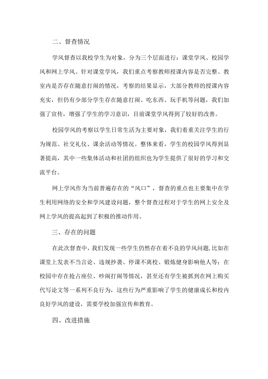 督查室个人述职报告2篇仅供借鉴.docx_第3页