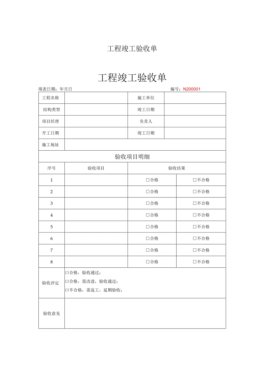 竣工验收清单 -5份.docx_第2页