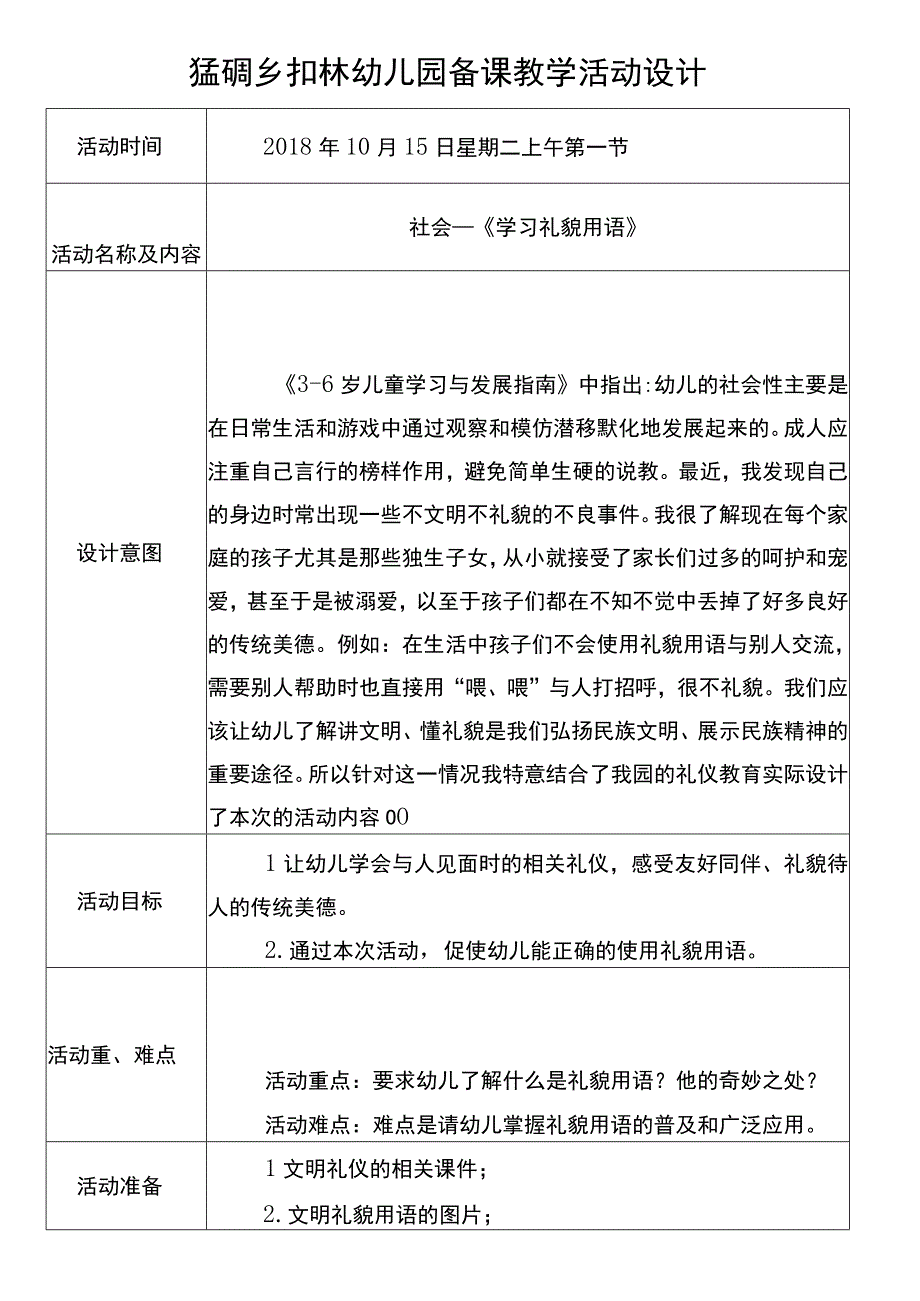 社会《学习礼貌用语》学习礼貌用语教案设计.docx_第1页