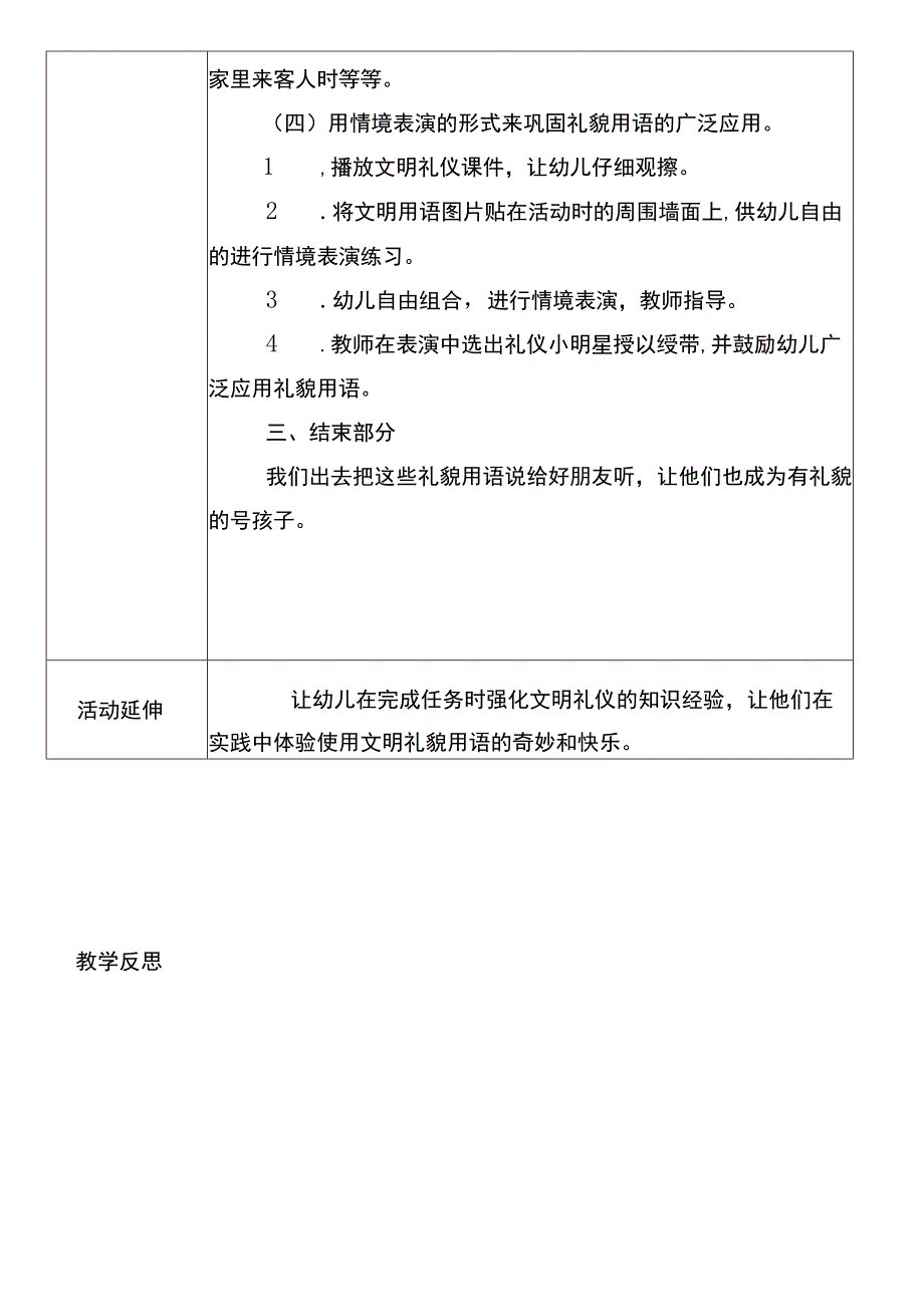 社会《学习礼貌用语》学习礼貌用语教案设计.docx_第3页