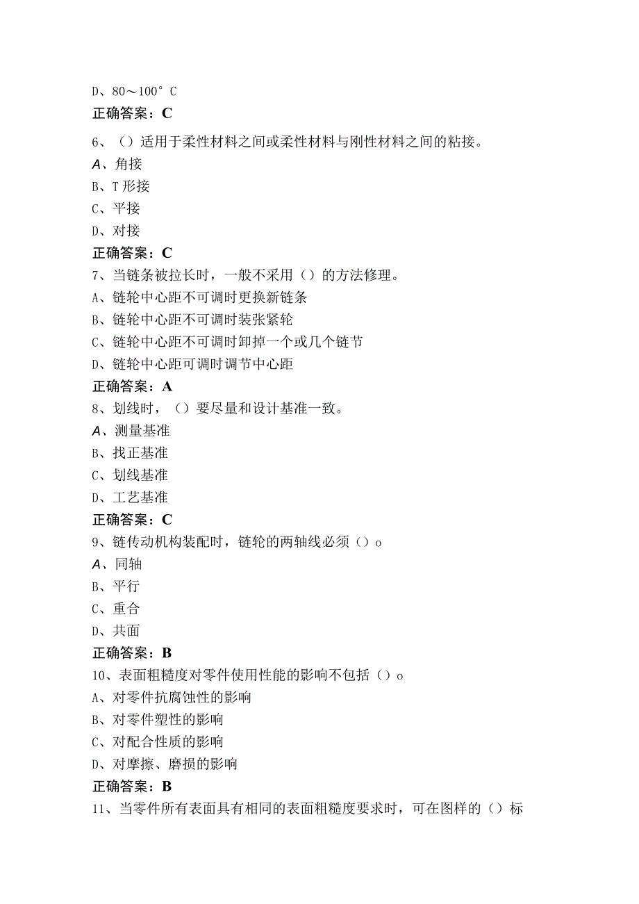 装配钳工中级（单选+判断）模拟考试题含参考答案.docx_第2页