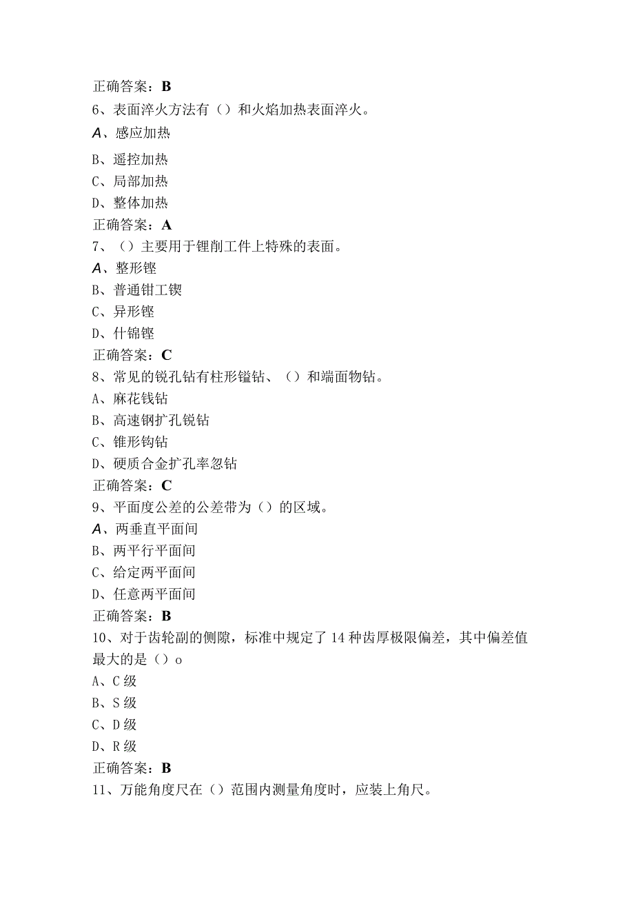 装配钳工中级（单选+判断）模拟题（含答案）.docx_第2页