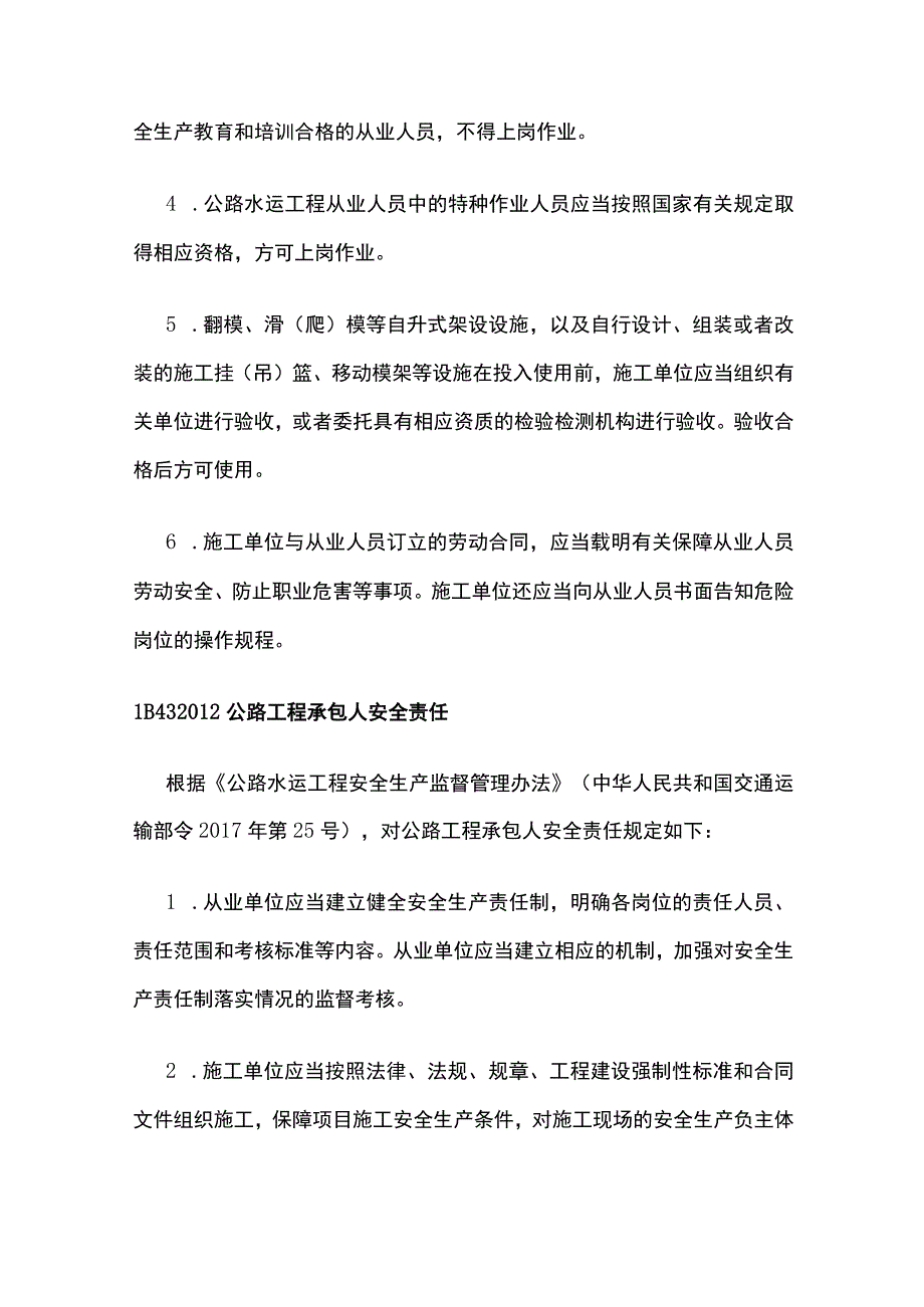 讲义 公路施工安全生产和质量管理相关规定.docx_第2页