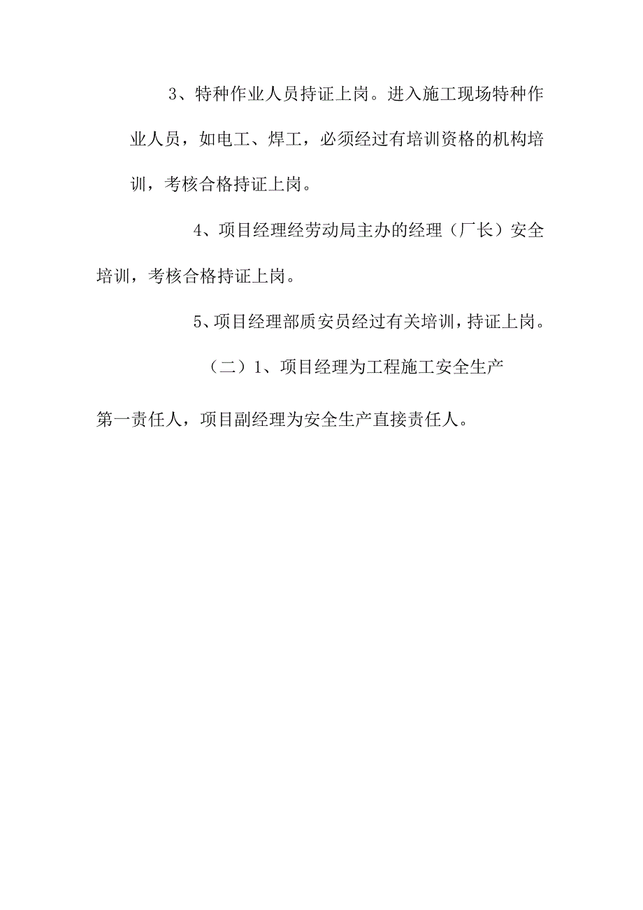 超高层综合楼国际中心电气安装工程施工安全生产和文明保证措施.docx_第2页