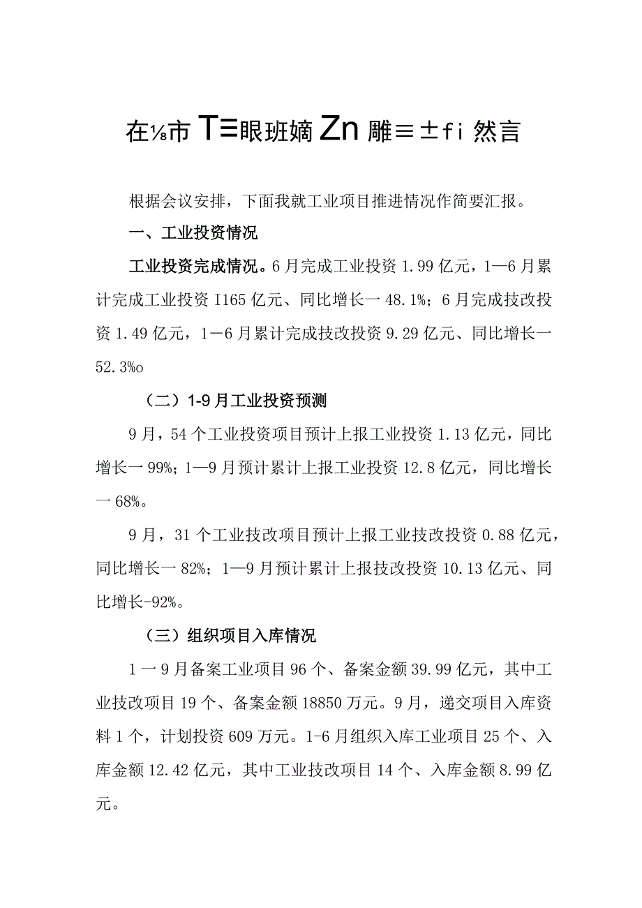 经济调度会发言材料.docx_第1页