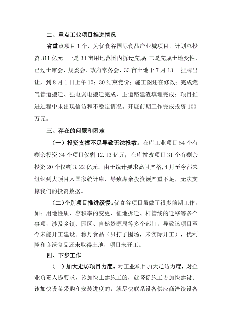 经济调度会发言材料.docx_第2页