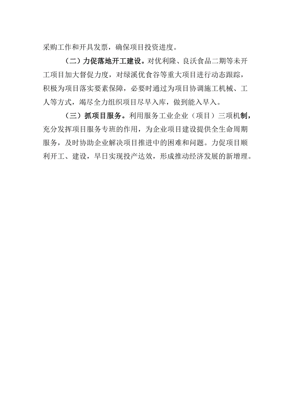 经济调度会发言材料.docx_第3页