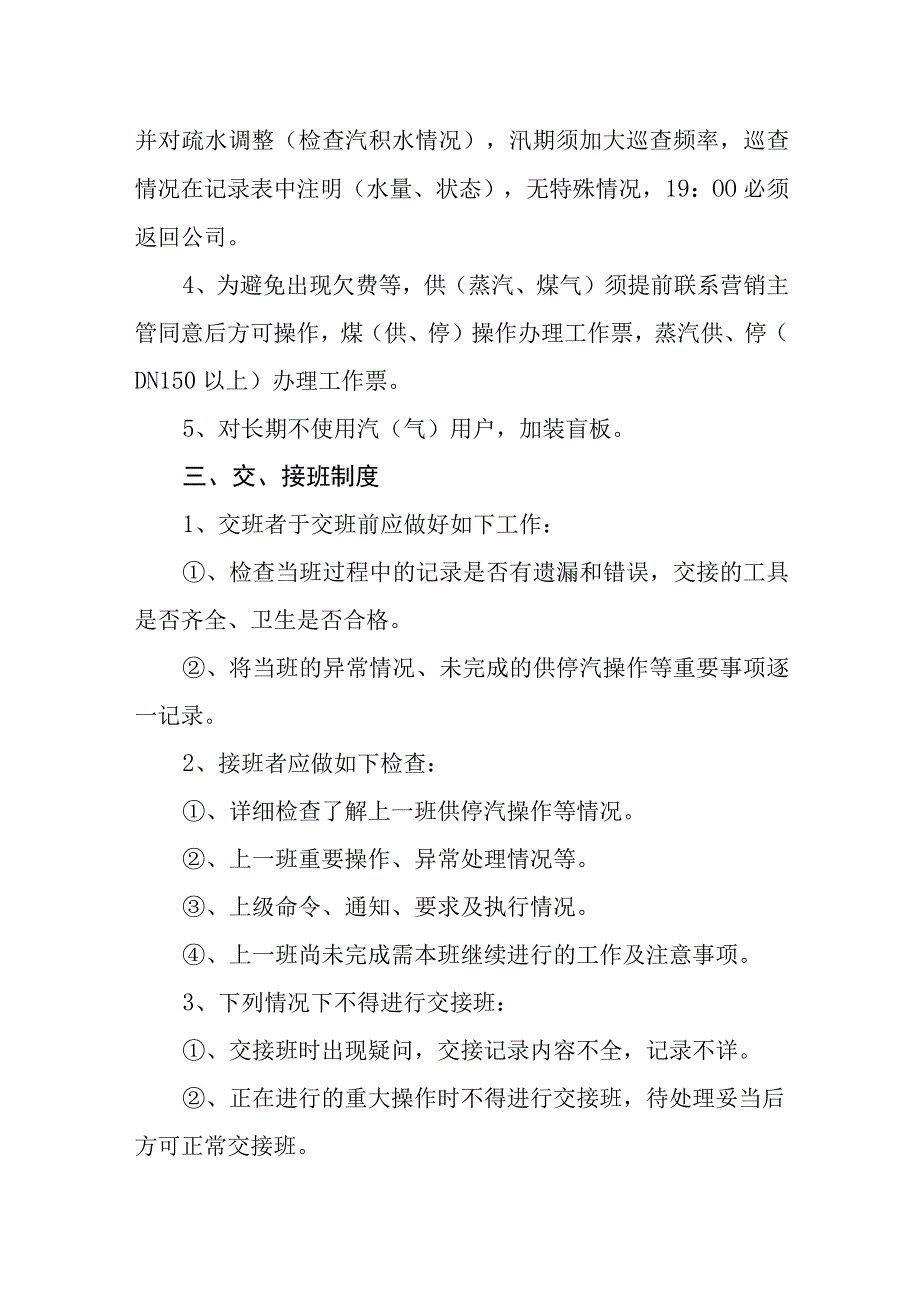 热电有限公司调度室管理制度.docx_第2页