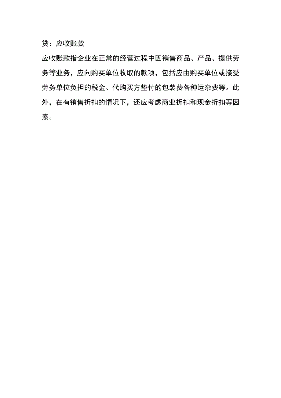 确定收不回来的应收账款会计处理.docx_第2页