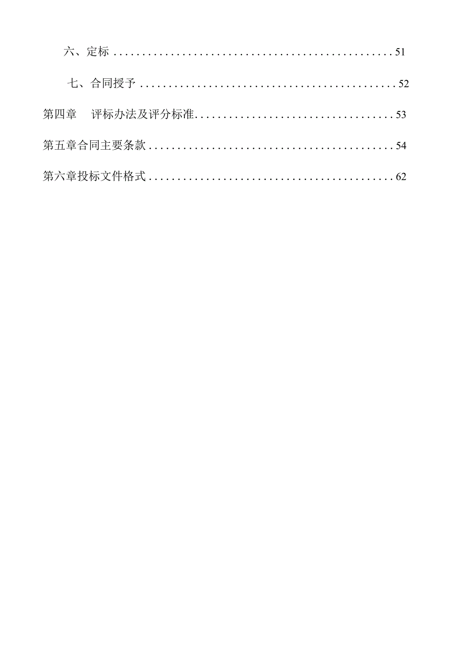 湖州市吴兴区卫生健康局健康体检馆建设项目.docx_第3页