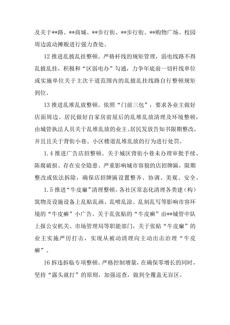 街道2022年环境综合整治推进工作方案.docx_第2页