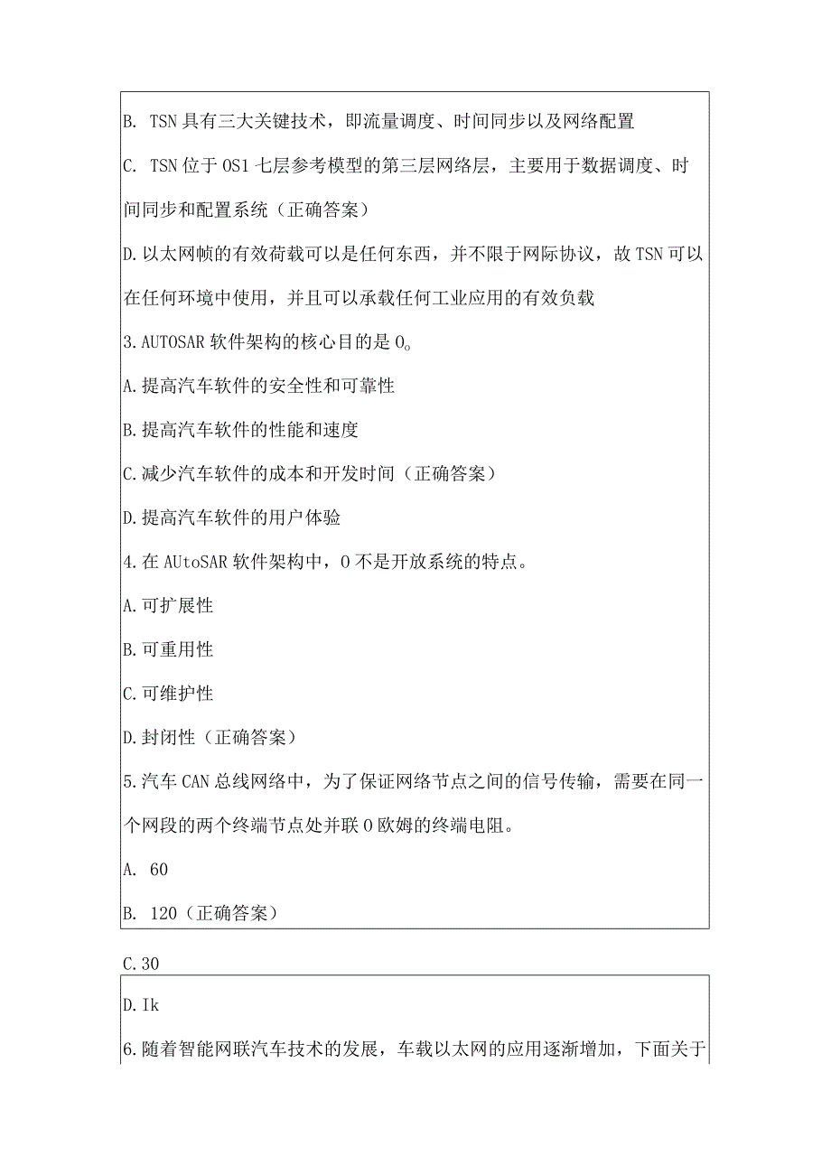 电子电气信息架构EEI知识竞赛试题及答案（精选50题）.docx_第2页