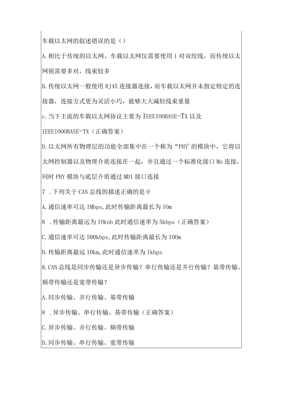 电子电气信息架构EEI知识竞赛试题及答案（精选50题）.docx_第3页