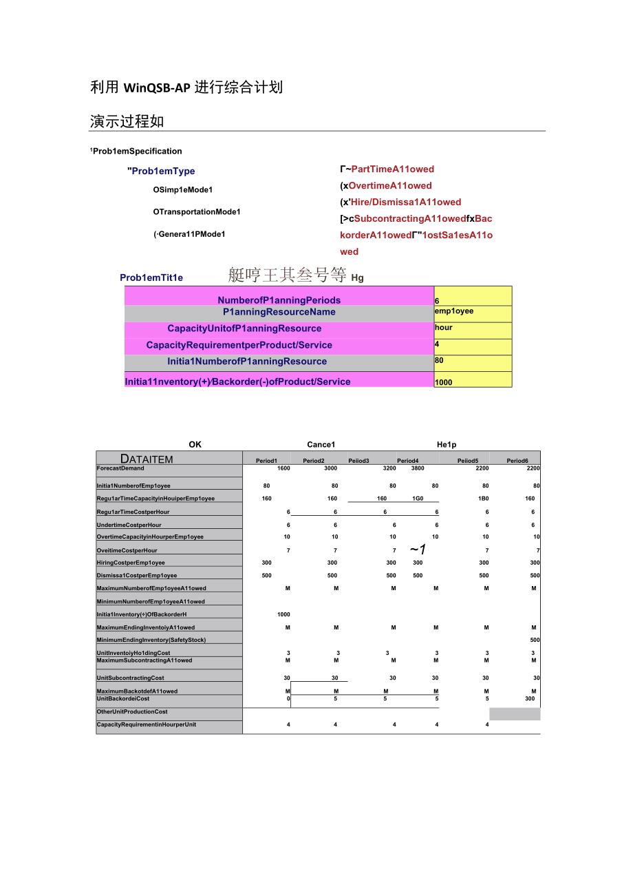 红番茄工具公司综合计划.docx_第3页