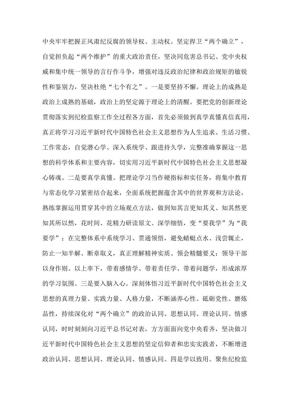 纪检监察干部队伍教育整顿个人党性分析汇报材料、实学明方向 笃行铸忠诚（党课讲稿）两篇.docx_第2页