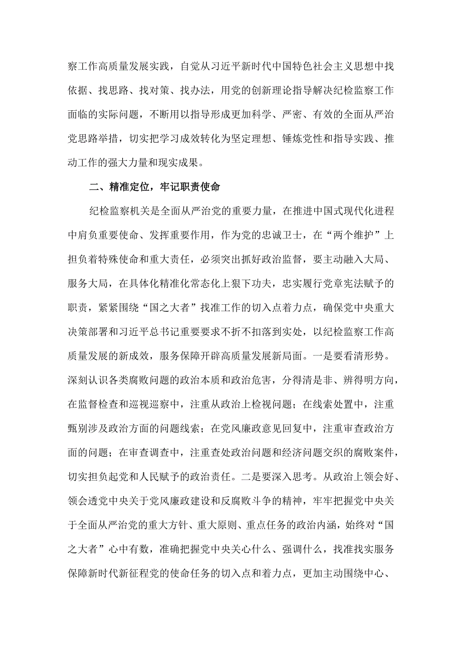 纪检监察干部队伍教育整顿个人党性分析汇报材料、实学明方向 笃行铸忠诚（党课讲稿）两篇.docx_第3页