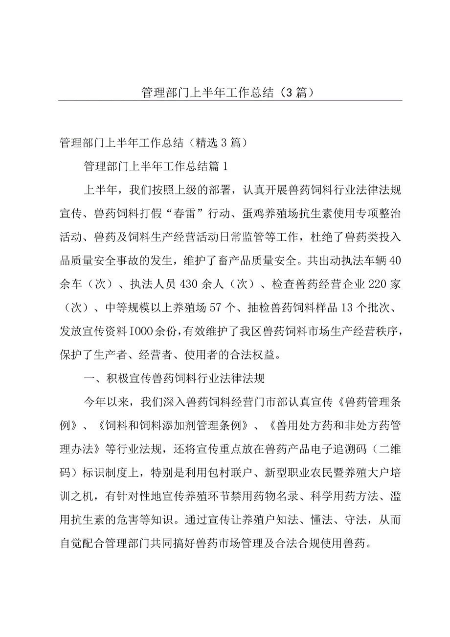 管理部门上半年工作总结（3篇）.docx_第1页