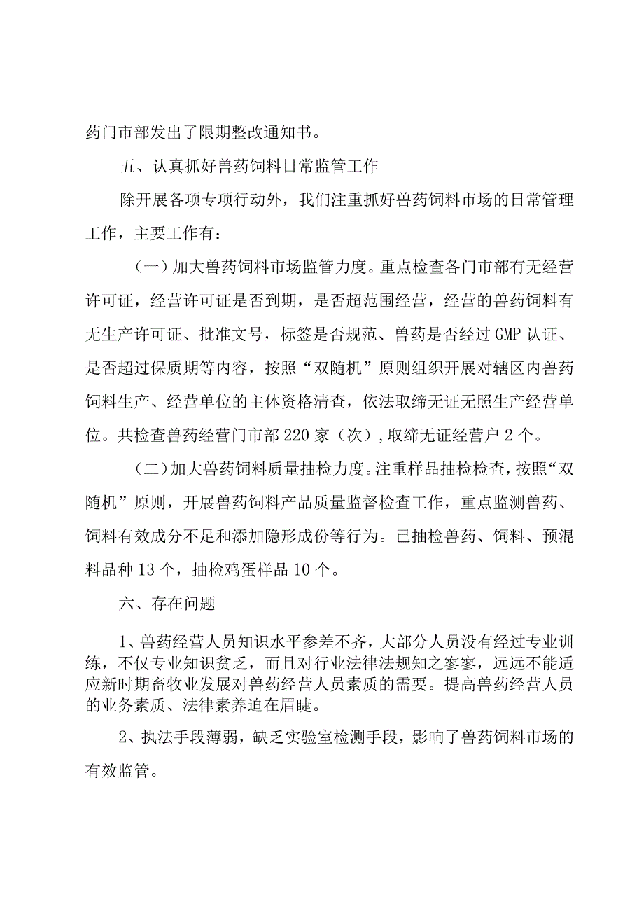 管理部门上半年工作总结（3篇）.docx_第3页