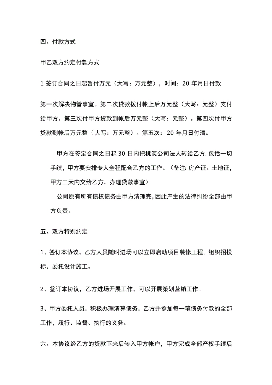 物业转让协议全.docx_第2页