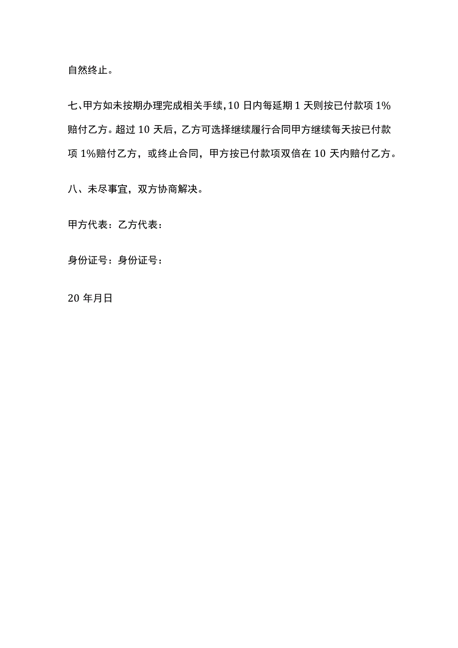 物业转让协议全.docx_第3页