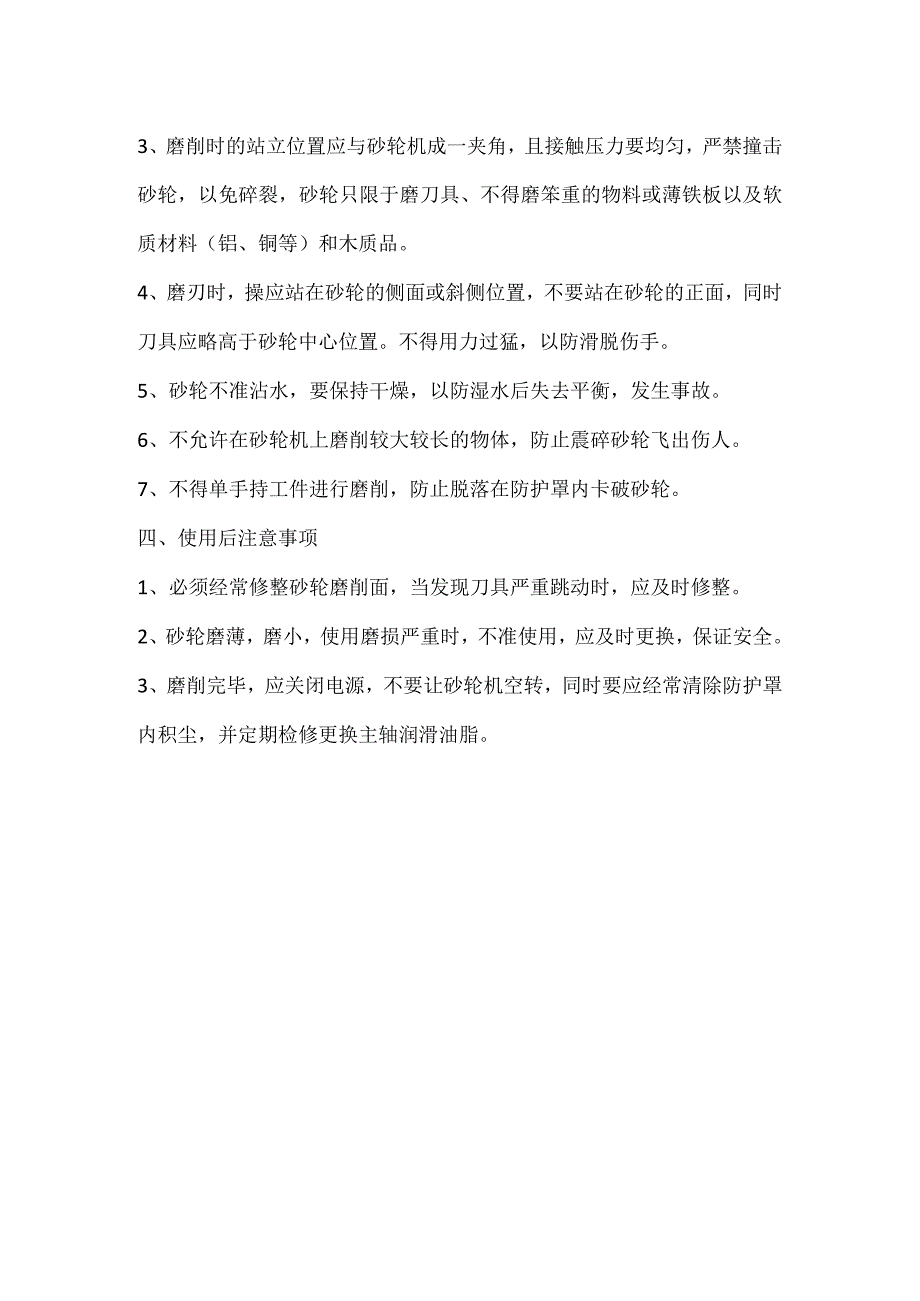 砂轮机、台钻、电焊机、切割机安全操作注意事项模板范本.docx_第2页