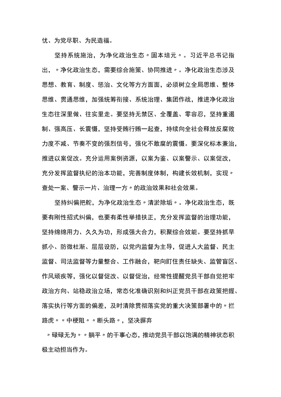 纪检监察干部研讨发言.docx_第2页