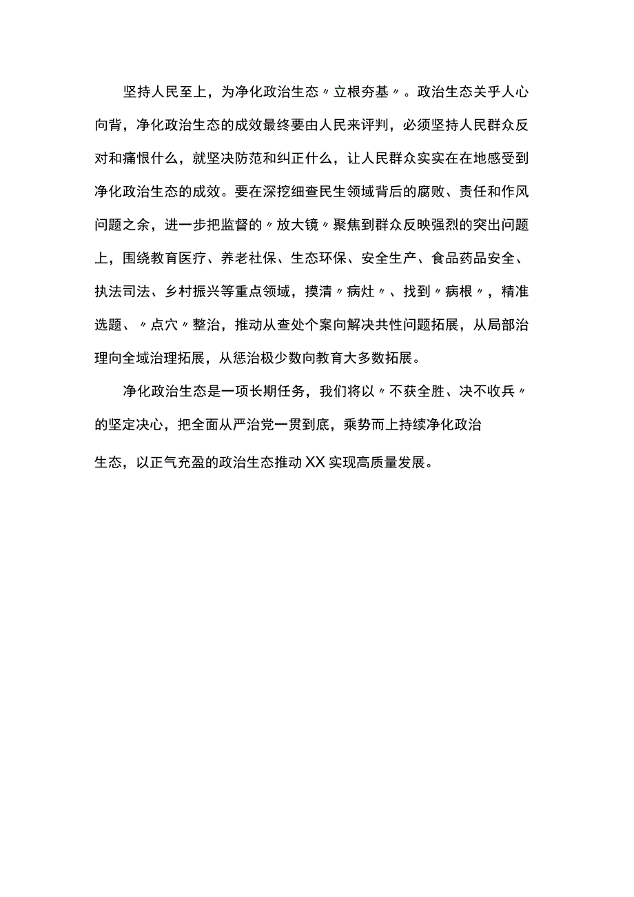 纪检监察干部研讨发言.docx_第3页