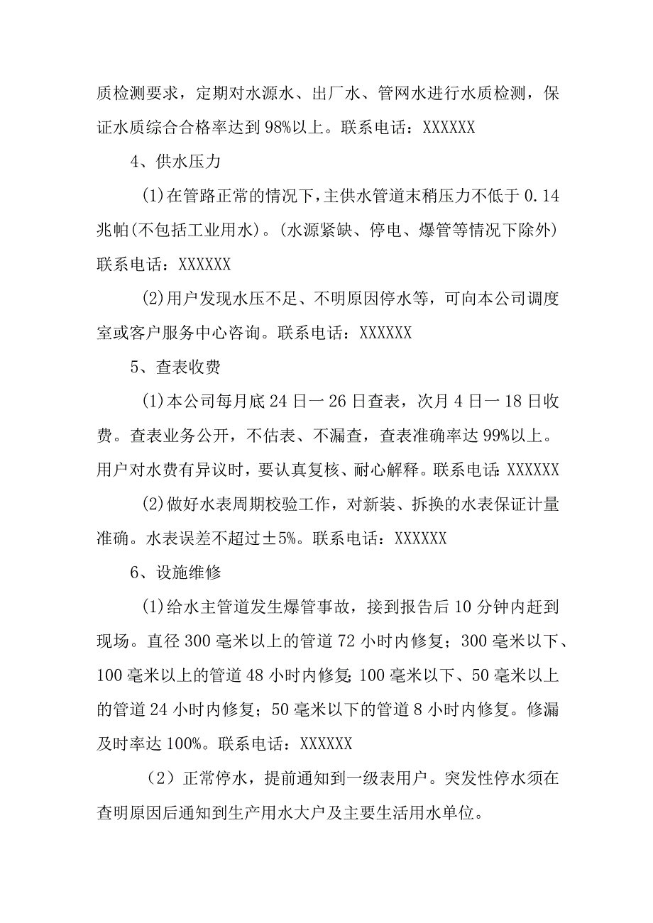 自来水有限公司行为准则和服务标准.docx_第2页