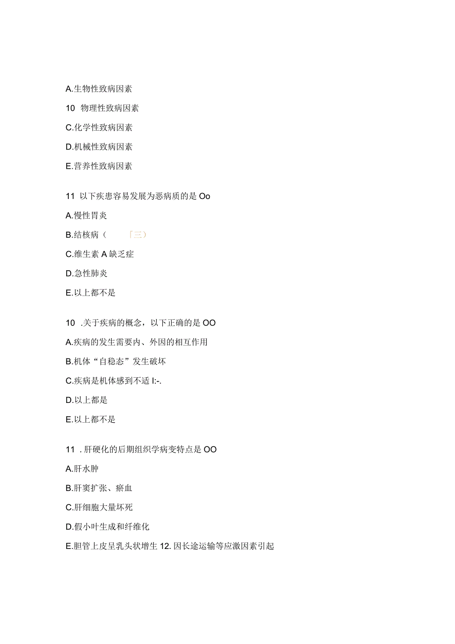 病理测验题及答案 (2).docx_第3页