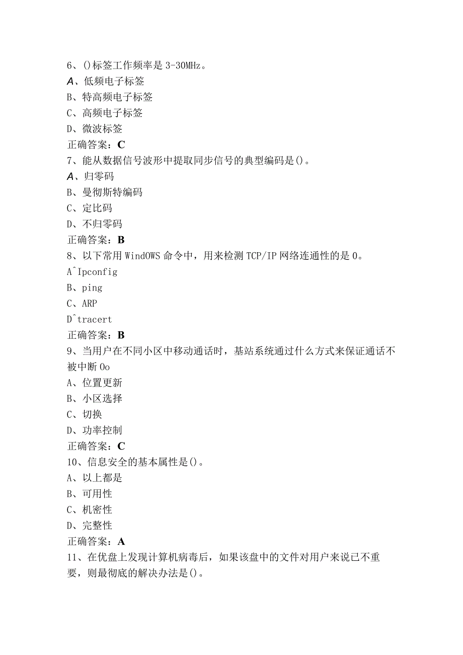 物联网理论知识模拟试题+参考答案.docx_第2页