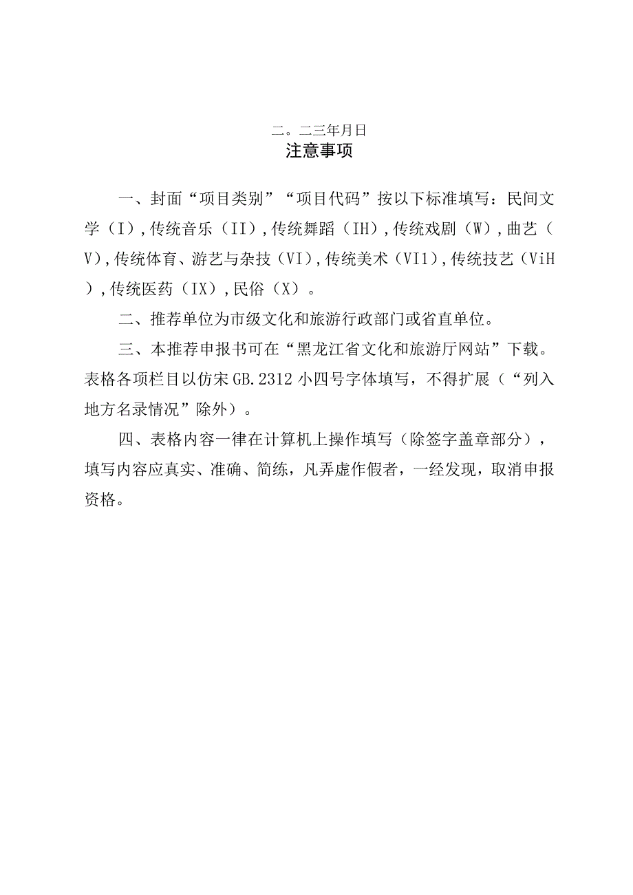 省级非物质文化遗产代表性项目推荐申报书.docx_第2页