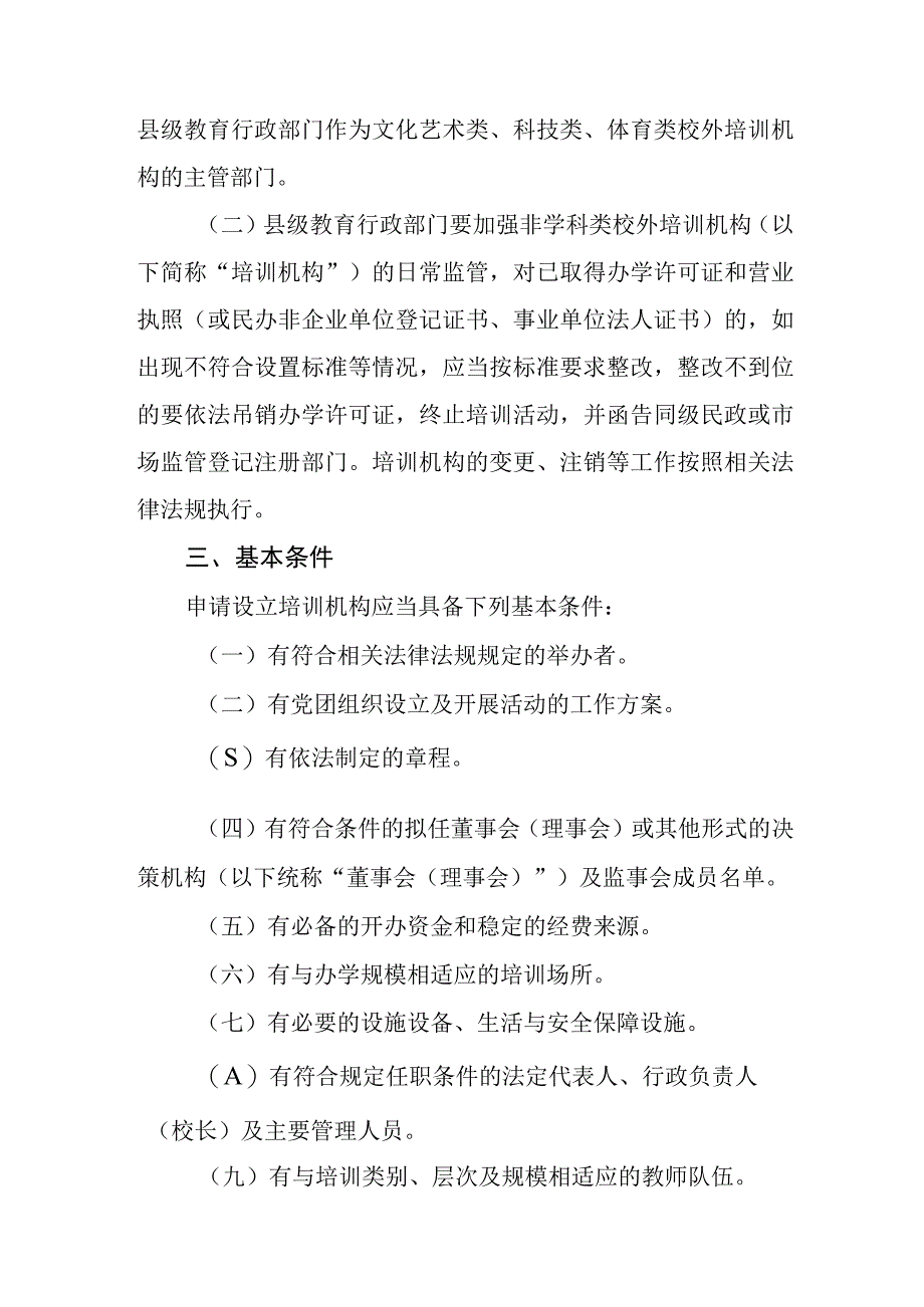 甘肃省非学科类校外培训机构设置指导标准.docx_第2页