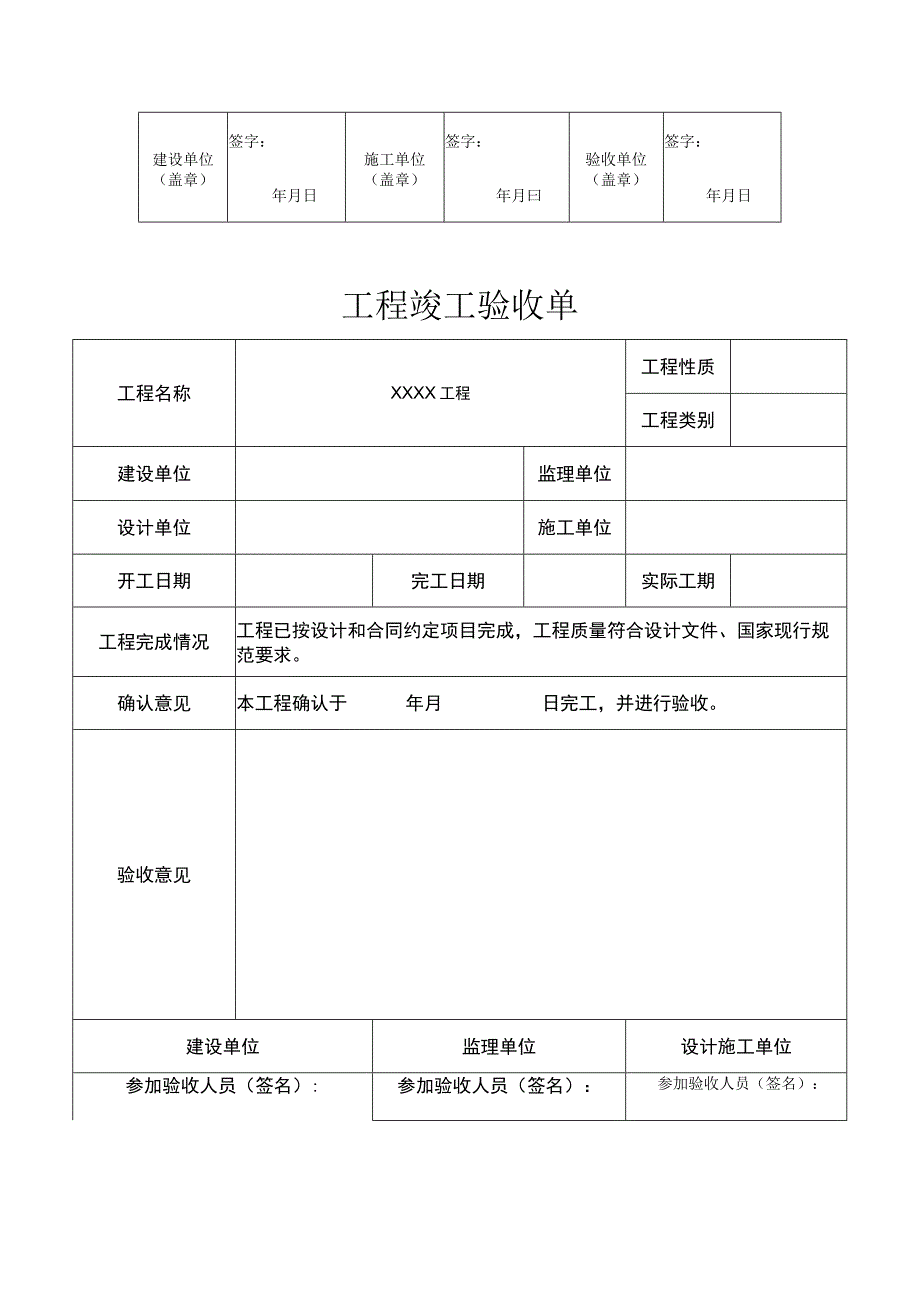 竣工验收清单-范本5份.docx_第3页