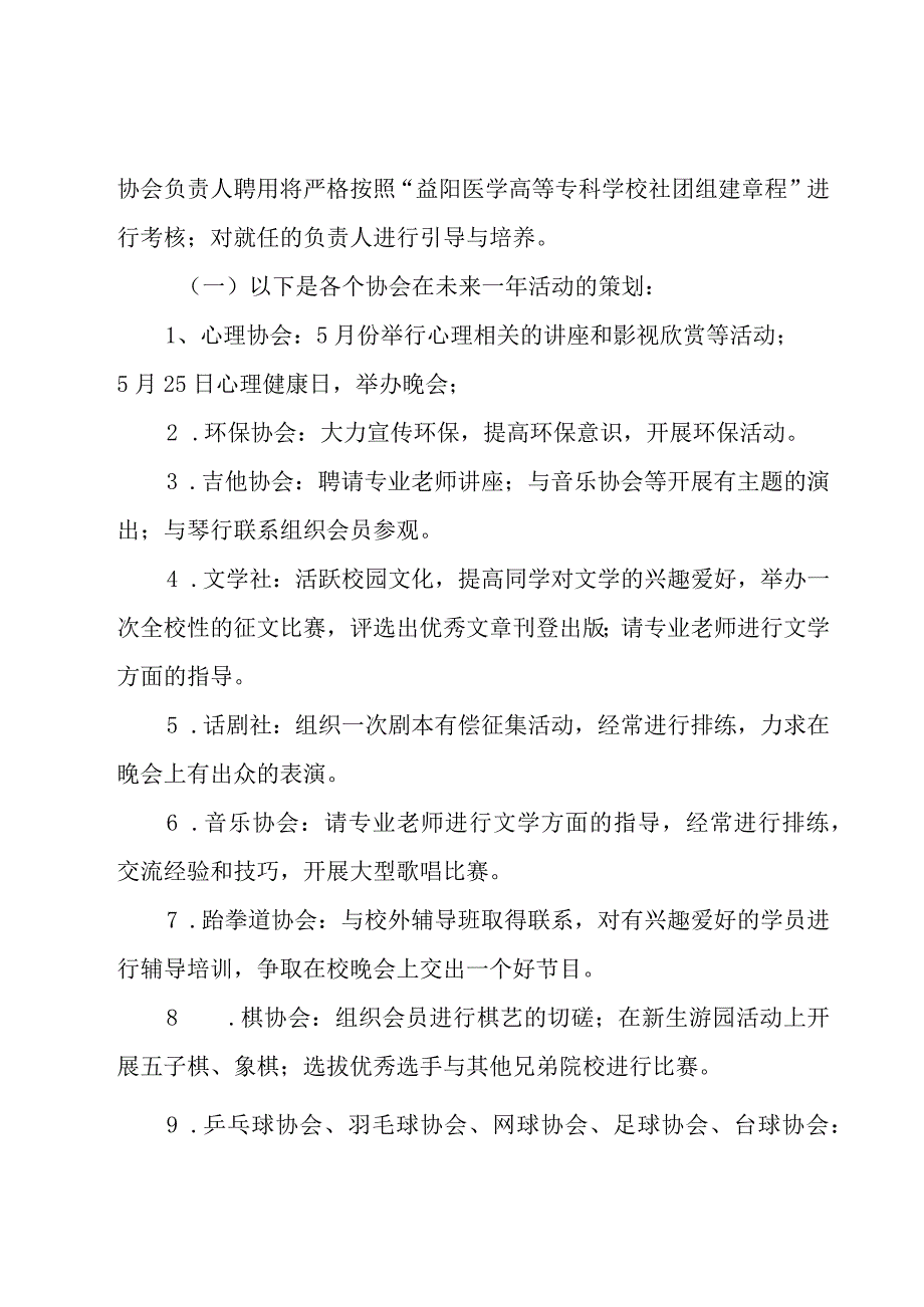 社团部学期工作计划（20篇）.docx_第2页