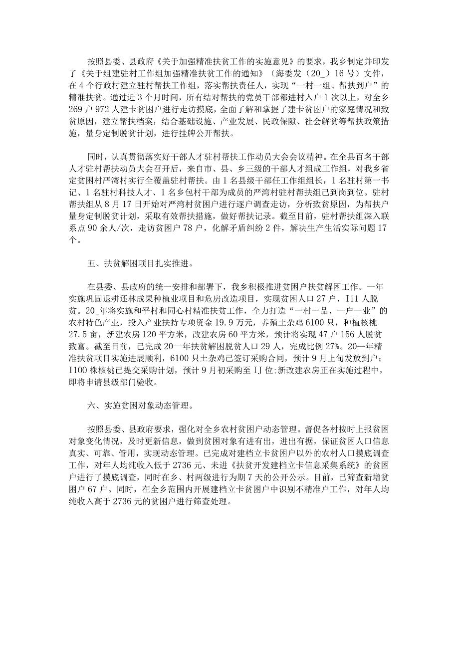 脱贫攻坚成效巩固工作总结.docx_第2页