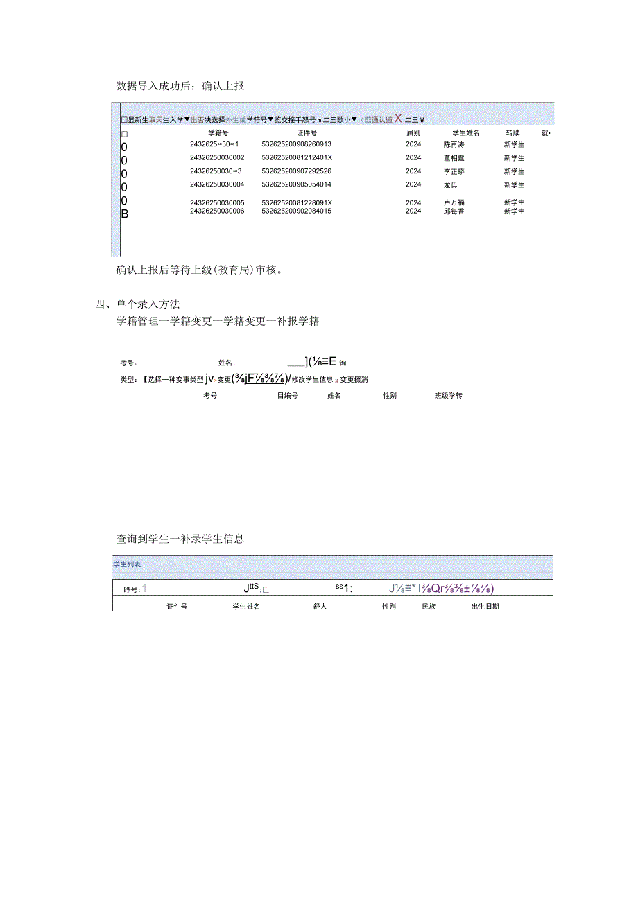 省网学籍七年级新生录入方法.docx_第2页