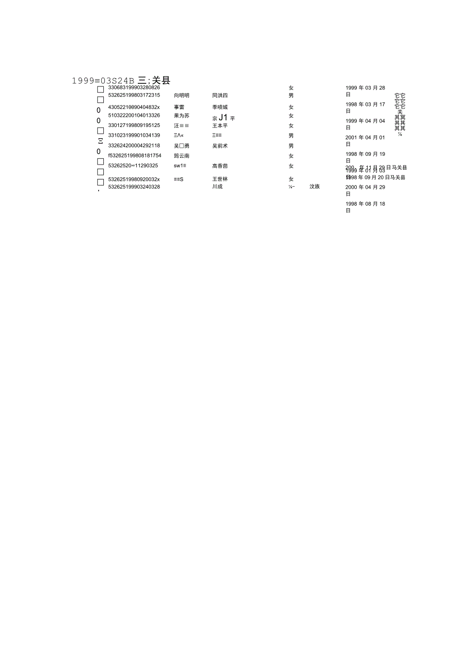 省网学籍七年级新生录入方法.docx_第3页