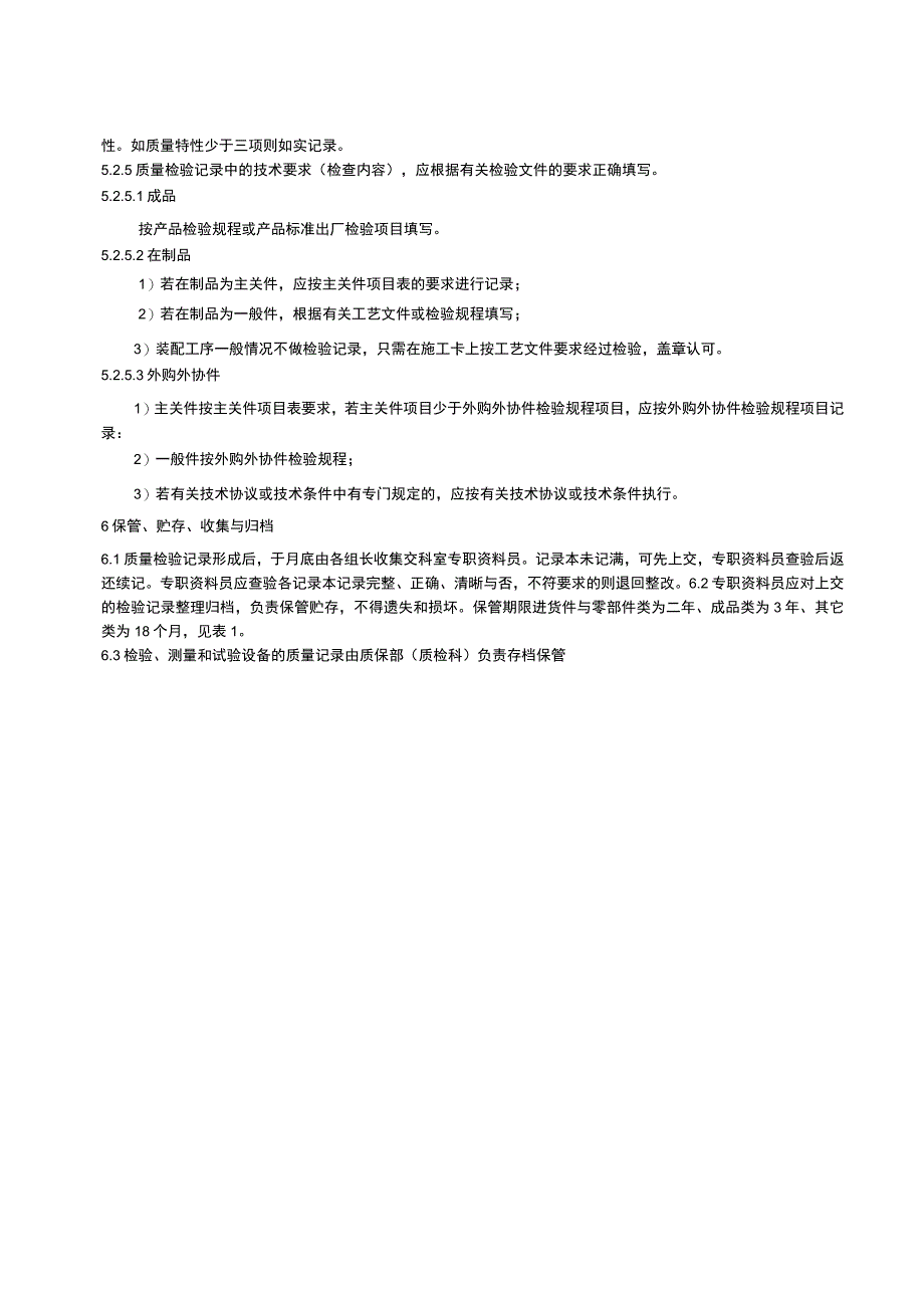 质量检验记录管理办法.docx_第2页