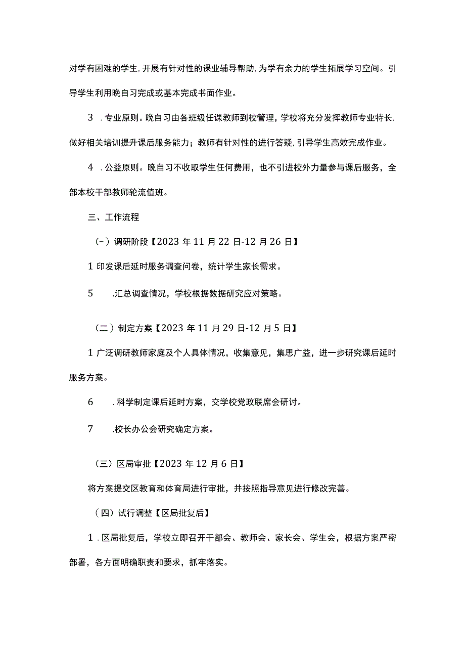 第十中学课后延时服务试点方案.docx_第2页