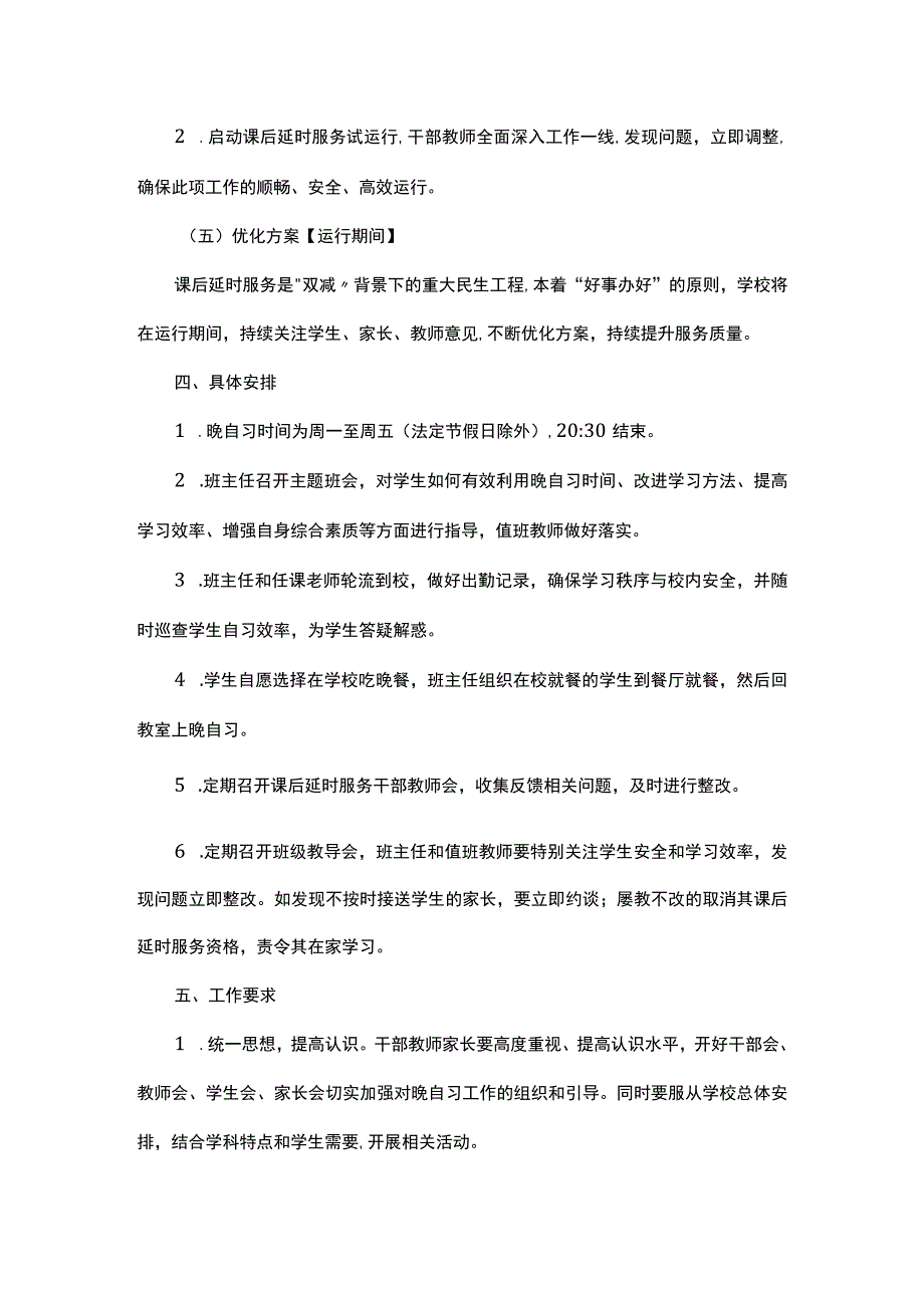 第十中学课后延时服务试点方案.docx_第3页