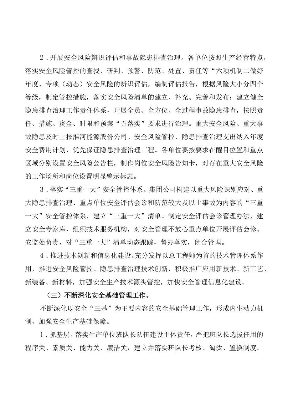 落实企业安全生产主体责任三年行动专题实施方案.docx_第3页