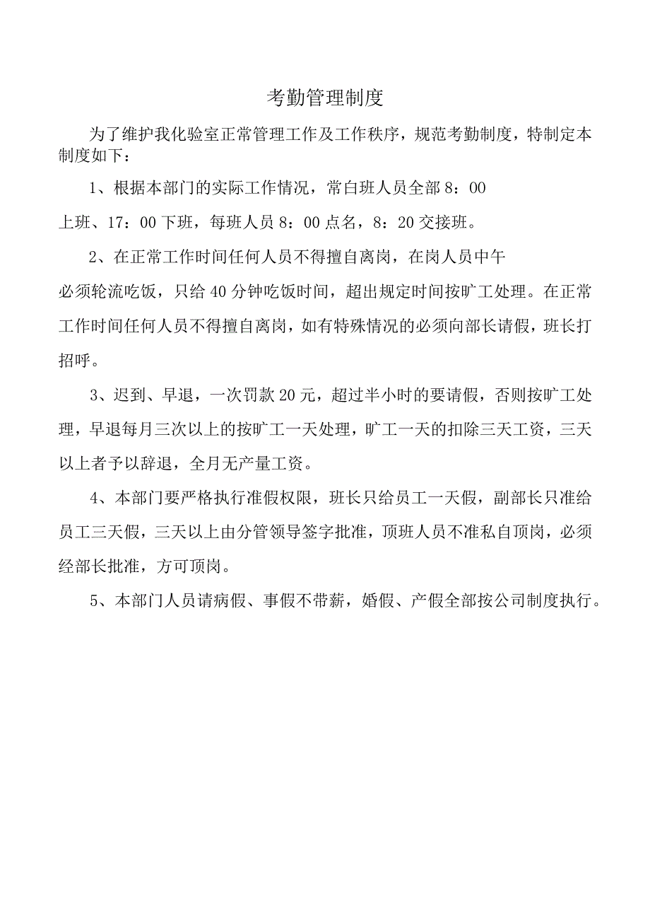 考勤管理制度.docx_第1页