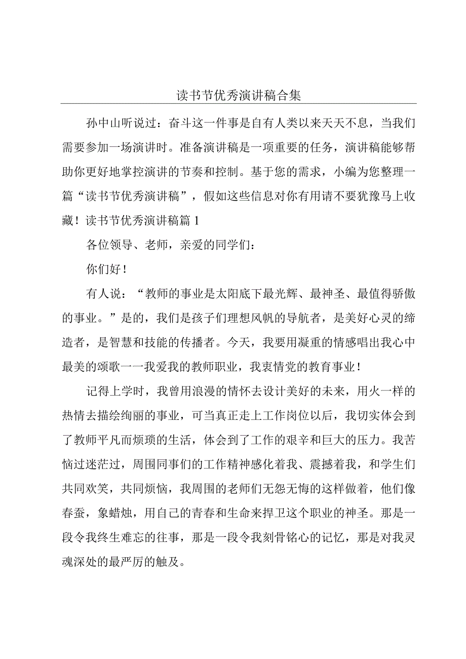 读书节优秀演讲稿合集.docx_第1页