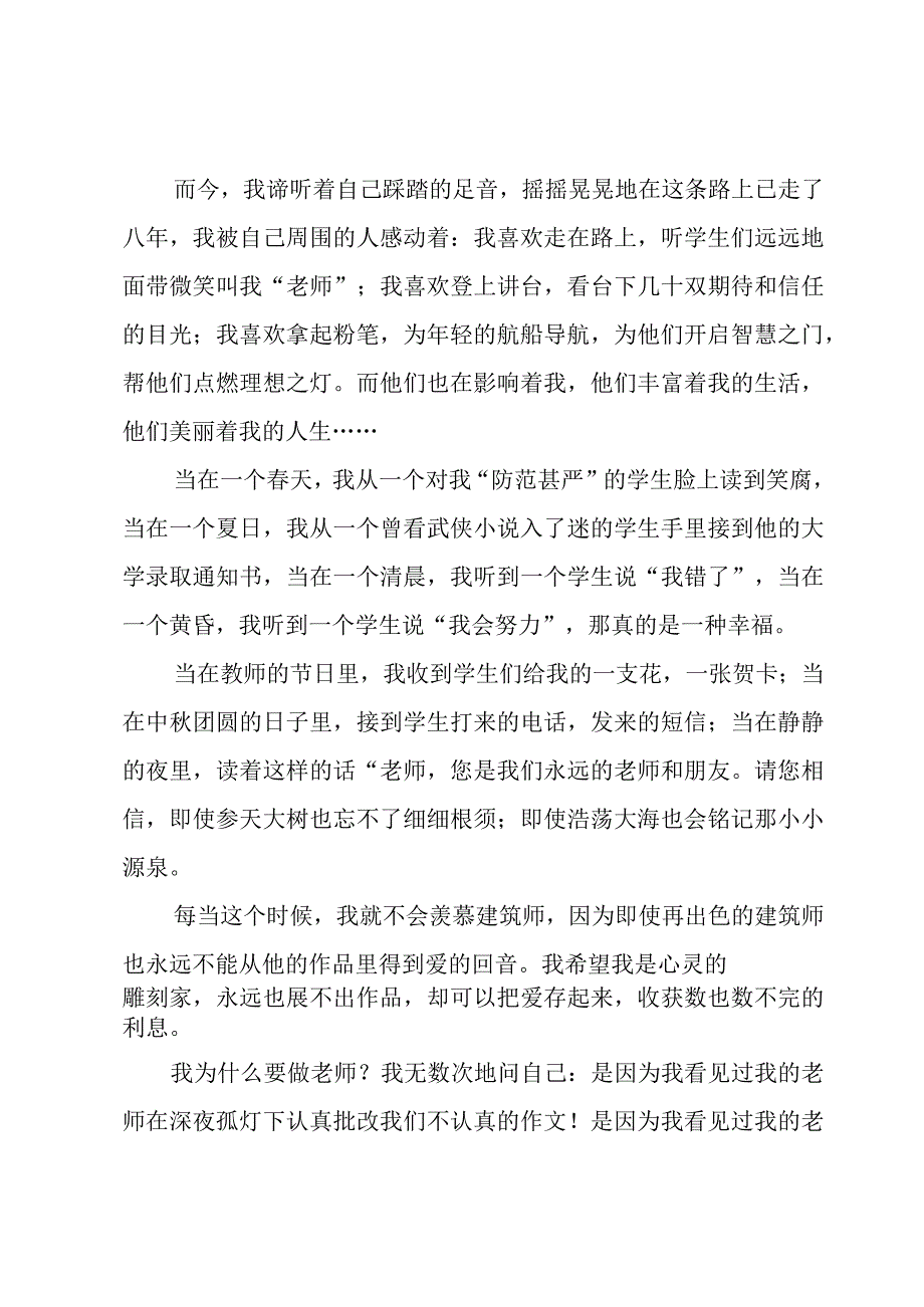 读书节优秀演讲稿合集.docx_第2页