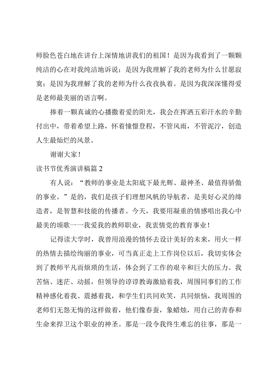 读书节优秀演讲稿合集.docx_第3页