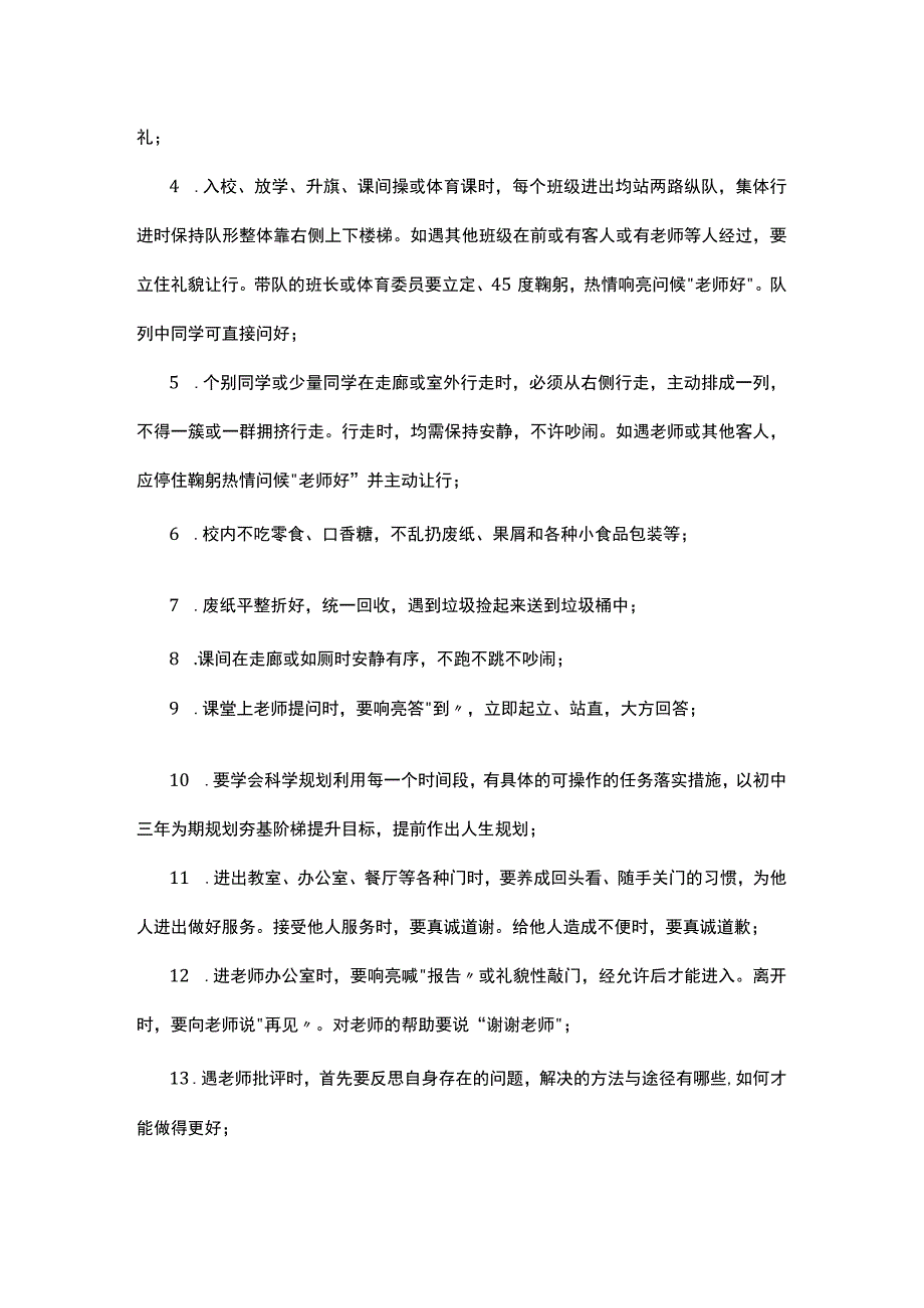 第十中学学生管理制度.docx_第2页