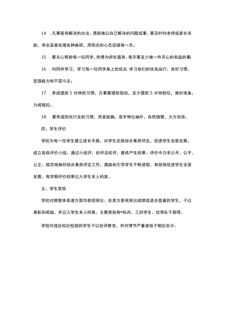 第十中学学生管理制度.docx_第3页