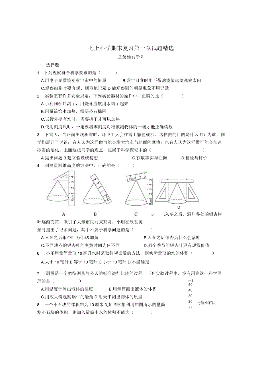 第一章试题精选公开课教案教学设计课件资料.docx_第1页