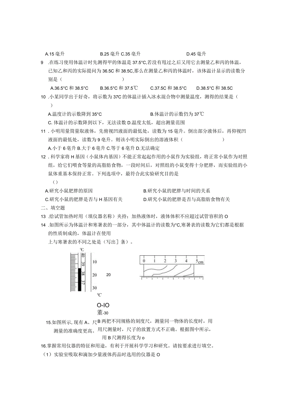 第一章试题精选公开课教案教学设计课件资料.docx_第2页